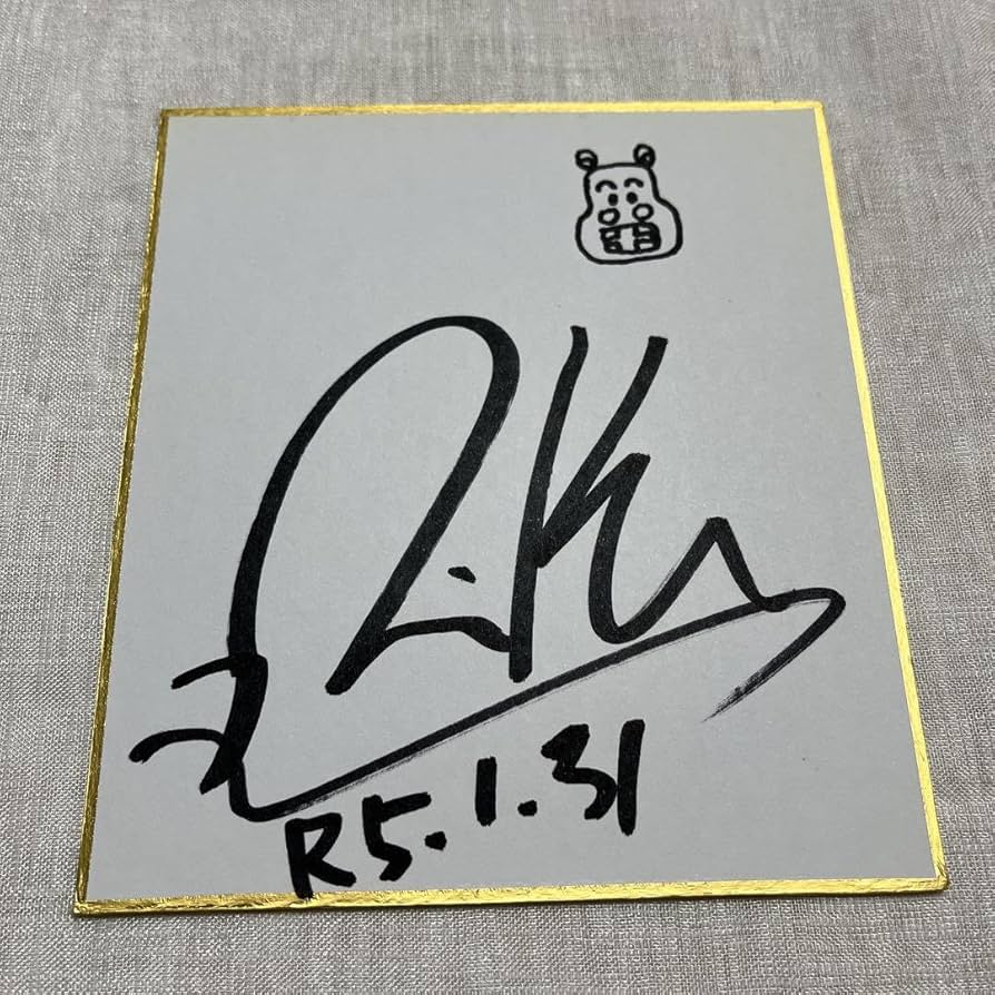 Amazon.co.jp: 平野莉玖 直筆サイン カバオくん 平野紫耀 : おもちゃ